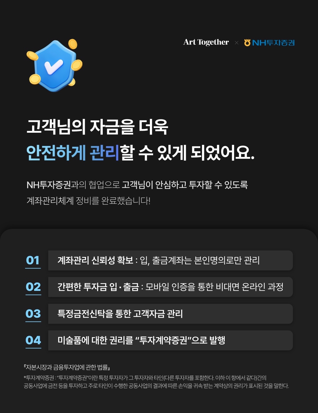 TOGETHER ART 미술품 투자계약증권 발행 플랫폼